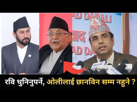 एकाएक युटर्न भएर रविको समर्थनमा बोले SWAGAT NEPAL , ठुला पार्टीका नेतालाई कहिले थुन्ने ? भन्दै जंगिए