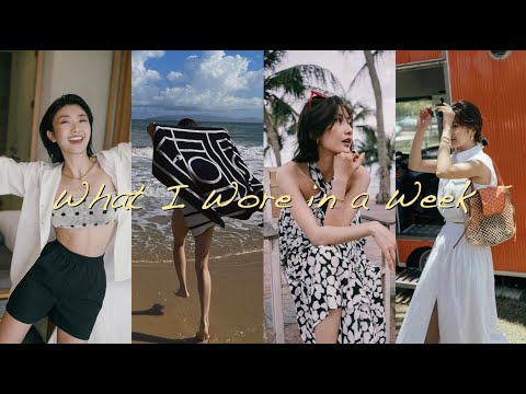 一周穿搭Outfit of the week丨Ep.3 度假合集｜Savislook