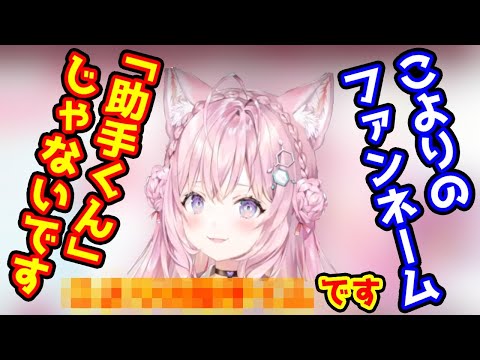 助手くんの独占をもくろむ頭脳が考案した秘策とは...【博衣こより/ホロライブ/holoX/切り抜き】