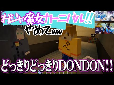 ✂️［日常組］名場面集【マイクラ白昼夢】（3・4話）