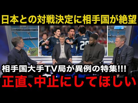 【海外の反応】日本代表との試合が決まったアメリカ、メキシコの母国メディアが異例の特集で絶望報道！各国が漏らす本音...対戦についてのリアルな反応が...【サッカー日本代表】