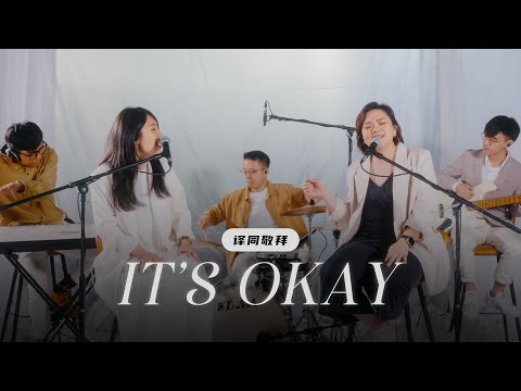 It's Okay | 译同敬拜 | FGA Worship