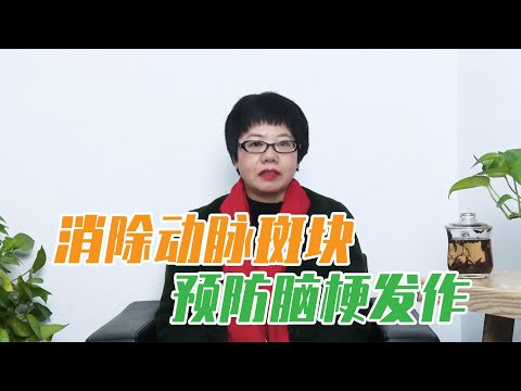 健康|生活|3亿人脖子中有颈动脉斑块，发作可导致脑梗，中医教你消除它，3億人脖子中有頸動脈斑塊，發作可導致腦梗，中醫教你消除它