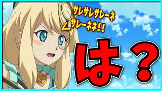 パズドラアニメ、さすがに酷すぎる。【サレーネ】