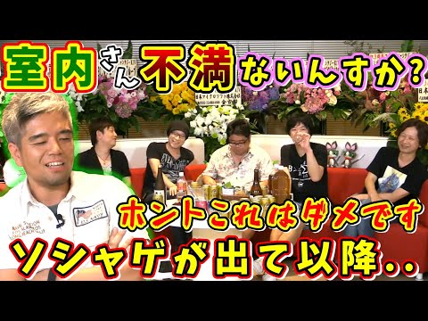 室内さんの不満「ホント昔は..」上層部と開発との情報共有が大変すぎる！【吉田直樹/前廣和豊/河本信昭/権代光俊/室内俊夫/春日秀之/吉P/3周年14時間生放送/FF14切り抜き/2016】