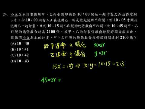 110年 教育會考 數學科 選擇24