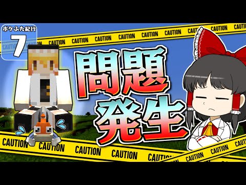 【Minecraft】【ポケふた紀行 #7】ボスに挑もうと思ったら、大問題発生！【マイクラ】【ゆっくり実況】