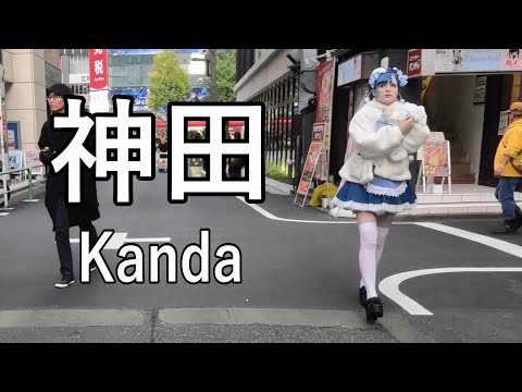 【4K】ビジネスパーソンと学生が集まる街、神田からオタク文化の聖地、秋葉原を散歩 Walking from Kanda to AKIHABARA(mecca of otaku culture)