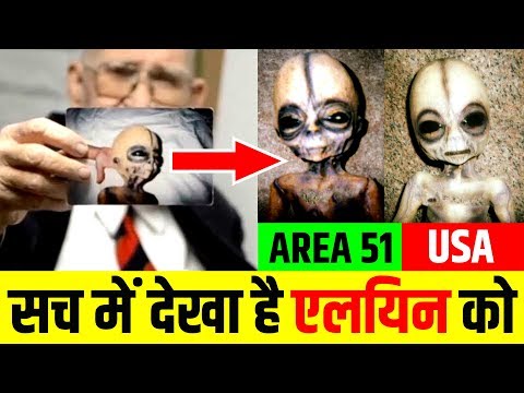 सच में देखा है एलियन को 👽 Boyd Bushman | Area 51 Interesting Facts | Alien