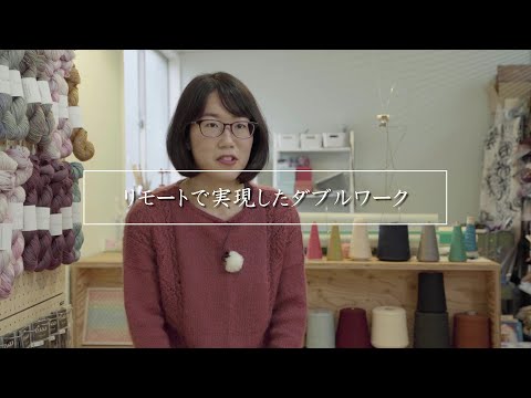 『リモートで実現したダブルワーク』　小山未紗さん｜宮城県仙台市｜itoshigoto（毛糸屋店主）/会社員