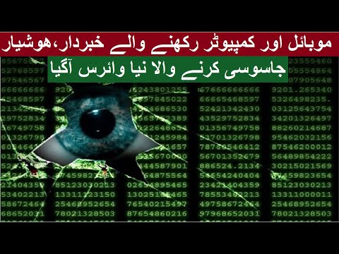 Another Spying  Virus After Pegasus,پگاسس کے بعد ایک اور جاسوسی کرنے والا  وائرس