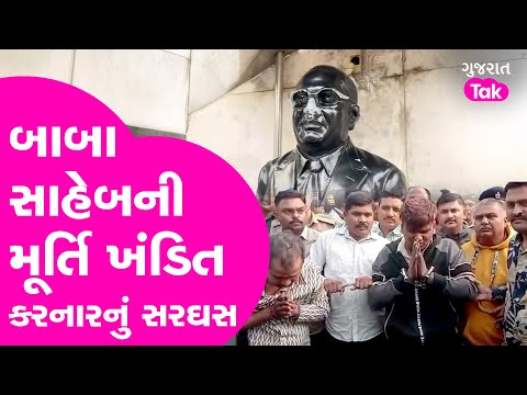 Khokhra Dalit Protest | બાબાસાહેબની પ્રતિમા ખંડિત કરનાર 2 આરોપી પકડાયા #babasahebambedkar #police