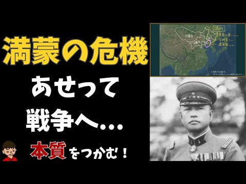 満蒙の危機とは？東大卒元社会科教員がわかりやすく解説【日本の歴史】