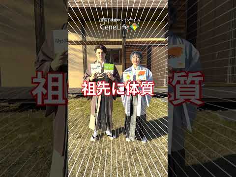 2025年あけましておめでとうございます！ジーンライフの遺伝子検査で自分の体質を知ろう！ #shorts