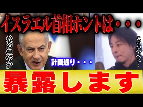 【実はヤバイ奴】ひろゆき「イスラエル首相は○○と同じことをやってるんすよ・・・」【切り抜き コラボ 宮崎哲弥 中東戦争 アメリカ ロシア ウクライナ ガザ地区 占拠 ハマス パレスチナ問題 ヒズボラ】