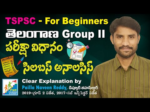 Group -2 లో Gazetted / Non Gazetted   పోస్టులు ఏవి ? మీరు  ఏ పోస్టు సాధించాలి అనుకుంటున్నారు.? l PNR