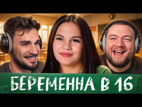 Беременна в 16 - 6 выпуск, 2 сезон (Мама в 16)