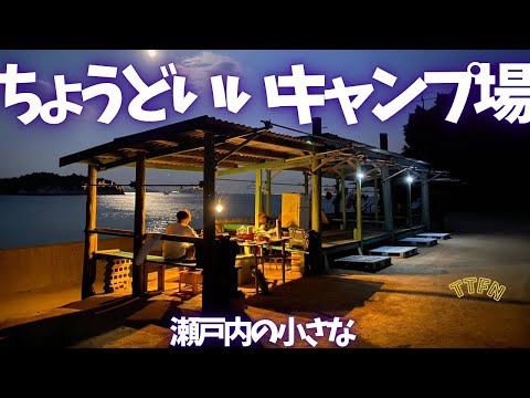 〝心地よいCAMP〟ステキなキャンプ場見つけた/今年最後の夏の追体験