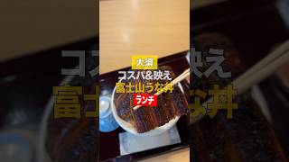 【昼だけうなぎ屋 大須店】コスパ良し！映え！味よし！うな丼