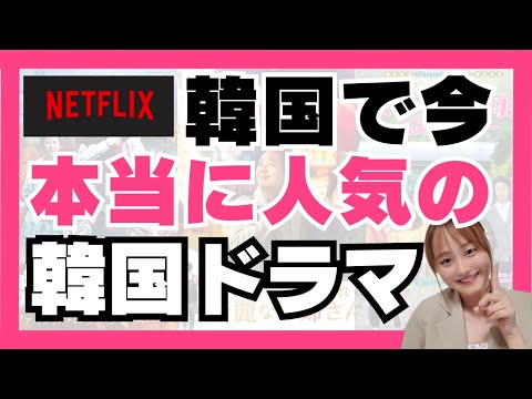 【Netflix】今見るべき最新韓国ドラマ5選🇰🇷