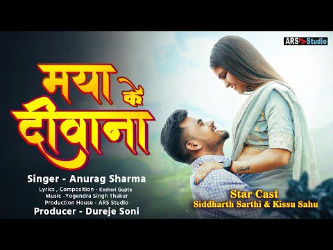 Maya ke Deewana | मया के दीवाना | Anurag sharma | CG Romantic Song | CG Hit Song | ARS Studio