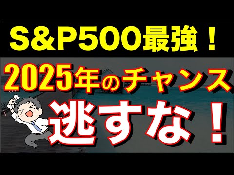 【S&P500はどうなる？】今後の米国株への対処法とすべきこと