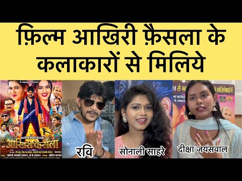 aakhri faisla cg movie फ़िल्म आखिरी फ़ैसला के कलाकारों से मिलिये