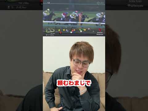 【競馬】有馬記念なのでへそくり3万円をオールインした結果がwwww #Shorts