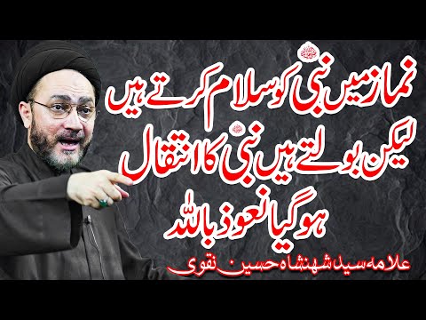 Nabi (PBUH) ko Salam Bhi Krty Ho or Hayat Bhi Nhi Manty || Allam Syed Shahenshah Hussain Naqvi