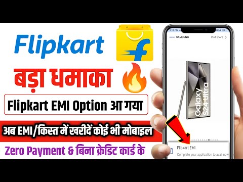 flipkart new option pay with emi | flipkart emi pe mobile kaise le | flipkart se emi pe phone buy