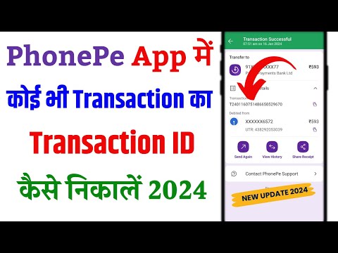 How to Find Transaction ID on PhonePe App - 2024 | Find Phonepe Transaction Id 2024