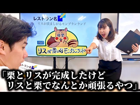 コント「栗とリスが完成しちゃったけど、リスと栗で頑張るやつ」ニッキューナナ