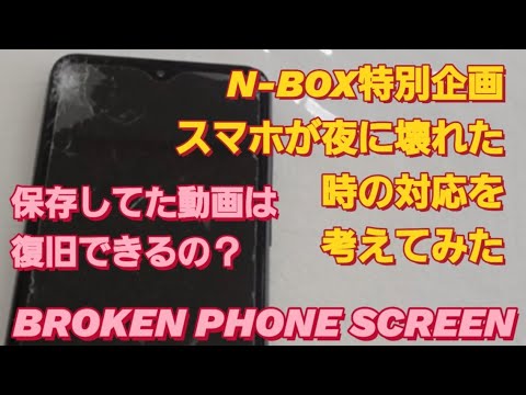 N-BOX特別企画 スマホが夜に壊れて対応考えた。NBOXカスタムiPhone15 iPhone おすすめ 設定 iPhone データ移行 アンドロイド おすすめ アンドロイド データ移行 グーグル