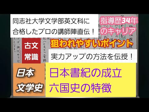 同志社大学文学部英文科に合格したプロの講師陣直伝！[日本文学史・日本書紀の成立・六国史の特徴]深井進学公務員ゼミナール・深井看護医学ゼミナール・深井カウンセリングルーム