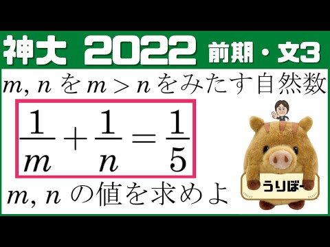 【神大2022】 丁寧な誘導♪ 整数・指数・対数の頻出問題（神大公式マスコット：うりぼーも応援！）神戸大・前・文系【3】（２）（３）