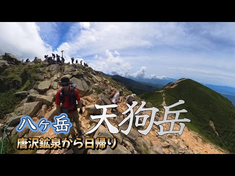 2023年9月　八ヶ岳天狗岳 唐沢鉱泉から日帰り登山。大きな岩がゴロゴロしている道に大苦戦！