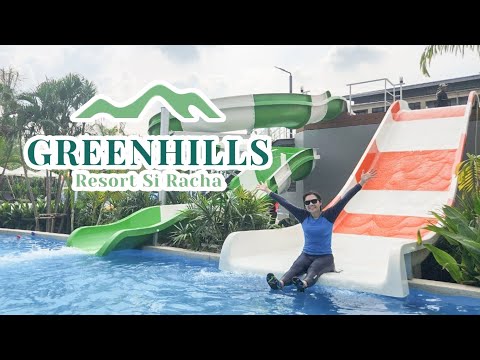 Greenhills Resort Si Racha ที่พักศรีราชา ราคาดี๊ดี พร้อมทั้งสวนน้ำ และ 𝗣𝗲𝗱𝗮𝗹 𝗚𝗼-𝗞𝗮𝗿𝘁 เปิดใหม่