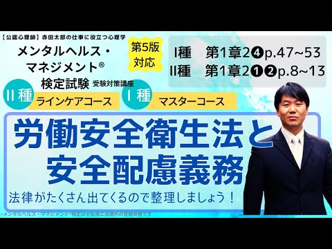 労働安全衛生法と安全配慮義務について