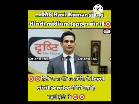 #short IAS Ravi kumar sihag upsc interview preparation