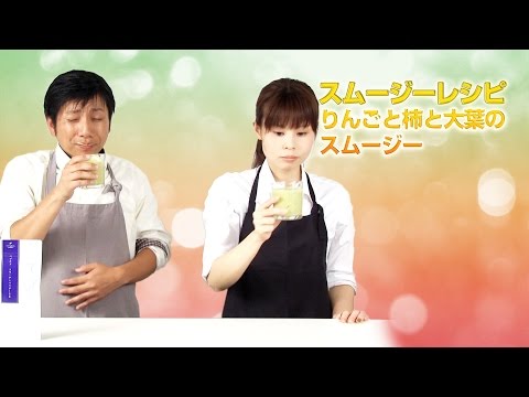 【スムージーレシピ】#83 りんごと柿と大葉のスムージー｜smoothie recipe #83