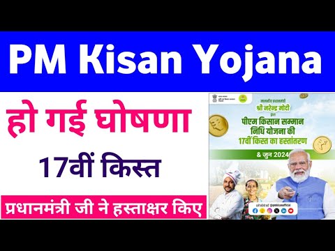 PM Kisan Yojana 17th Installment Release Date Big Update | PM Kisan Next Installment Date