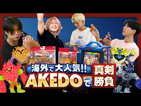 OWV | 本気でAKEDOで遊んでみた