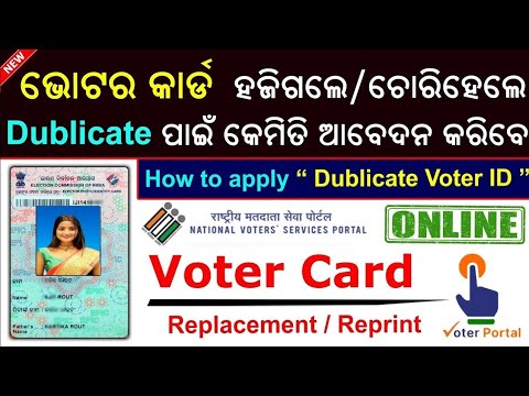 Duplicate Voter Card Online Apply 2024 | ଭୋଟର କାର୍ଡ ହଜିଗଲେ କଣ କରିବେ