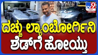 Darshan Cars Returns Home: ಪೂಜೆ ಮುಗಿಸಿ ದರ್ಶನ್ ಮನೆಗೆ ಮರಳಿದ ಐಷಾರಾಮಿ ಕಾರ್|#TV9D