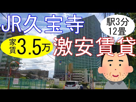 大阪激安賃貸。八尾市JR久宝寺駅から3分で12畳の広さ。家賃3万5千円のお得物件。