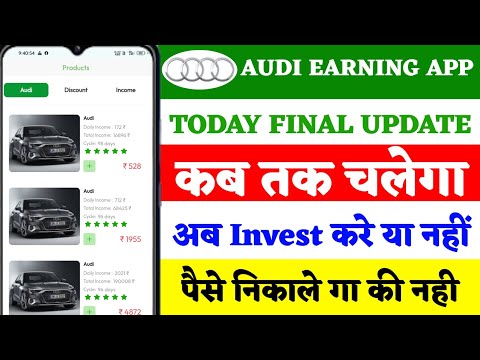 AUDI EARNING APP | AUDI EARNING APP REAL OR FAKE | AUDI EARNING APP WITHDRAWAL PROBLEM AUDI APP