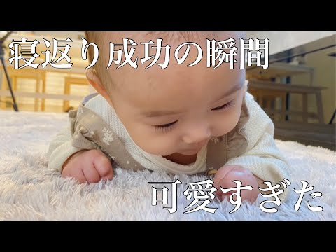 【寝返り成功】初の寝返りが可愛すぎるっ!!│生後3ヶ月の赤ちゃん