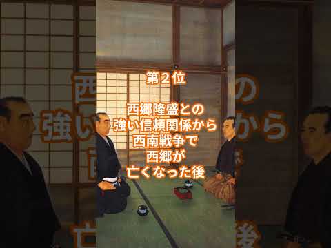 日本の偉人雑学ランキング5選　江戸幕府を終わらせた勝海舟に関する偉人雑学ランキング5選　#雑学 #ランキング #歴史