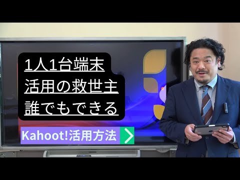 Kahoot！の使い方をいちから初心者でもわかるように説明しました