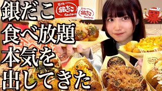 【大食い】銀だこ食べ放題で、たこ焼全種類を限界まで爆食する【酒村ゆっけ、】